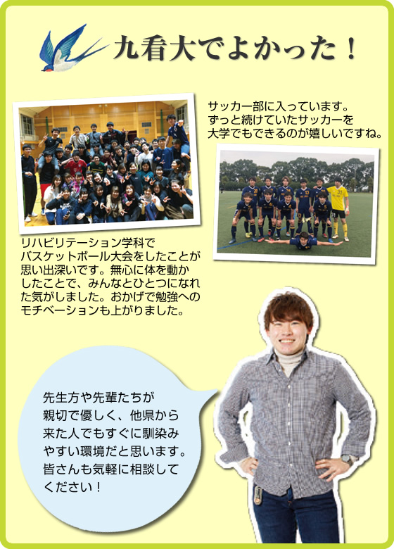 鹿児島県在住の方へ 九州看護福祉大学