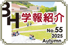 九州看護福祉大学内の学報を見る