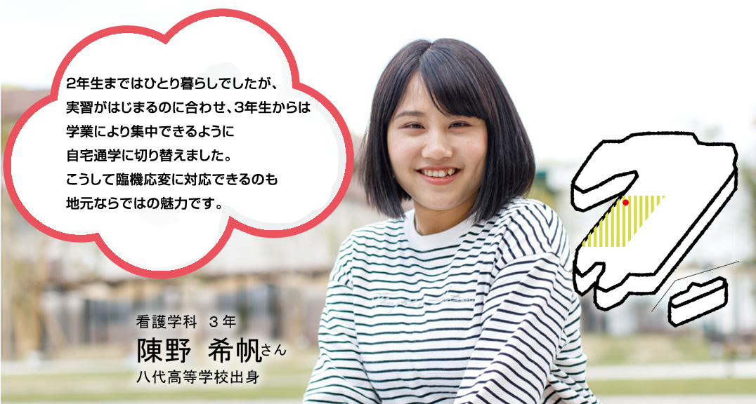 2年生まではひとり暮らしでしたが、実習がはじまるのに合わせ、3年生からは学業により集中できるように自宅通学に切り替えました。こうして臨機応変に対応できるのも地元ならではの魅力です。