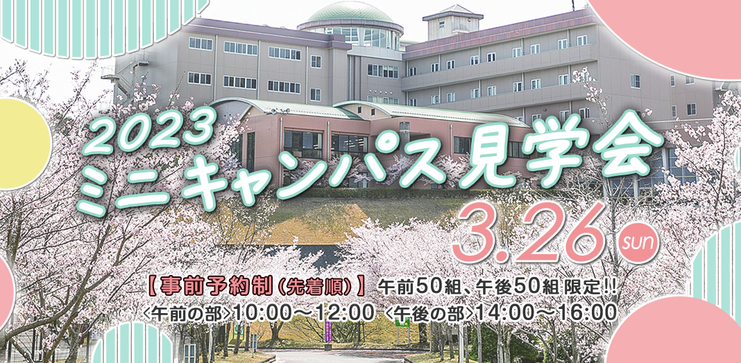 オープンキャンパス2022
