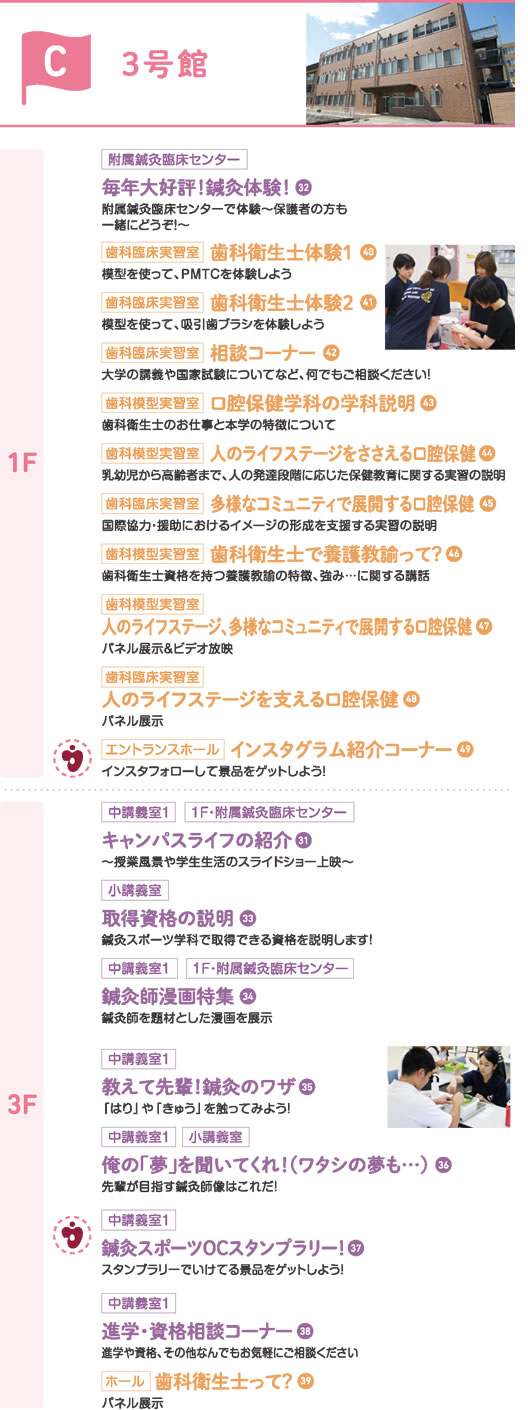3号館のプログラム