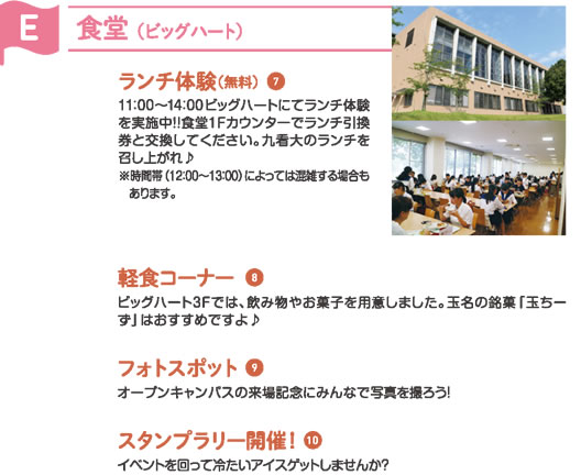 食堂（ビッグハート）のプログラム