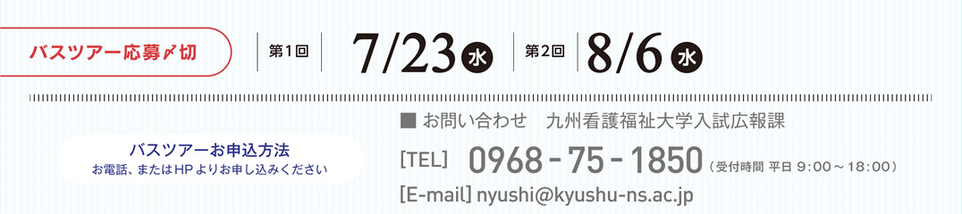 オープンキャンパス事前参加登録のお申し込み