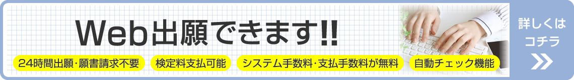 入試のWeb出願を受付中