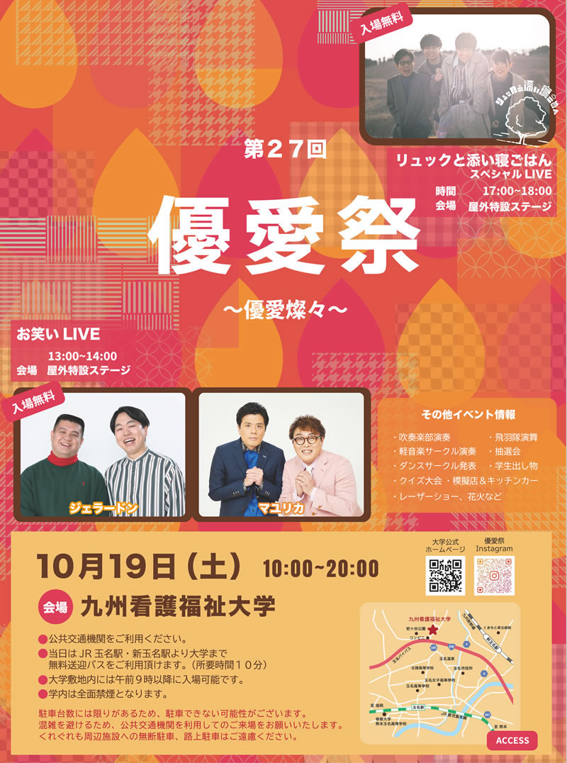 第27回 「優愛祭」ポスター