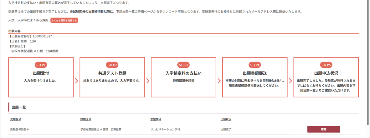 出願完了確認