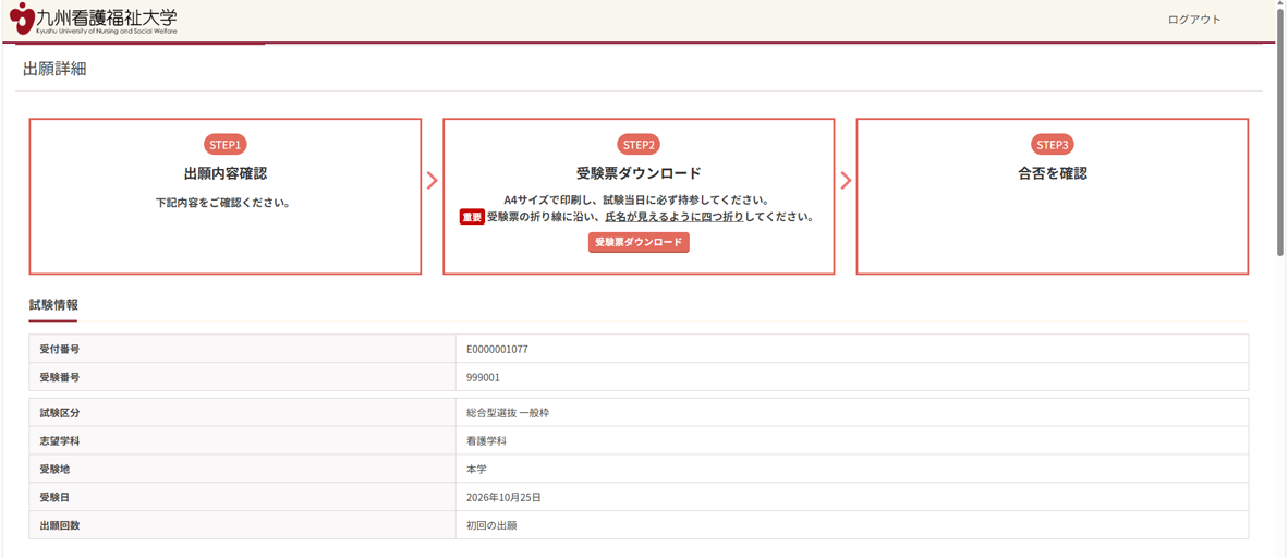 受験票ダウンロード